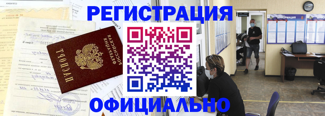 прописка для работы в Сухиничи